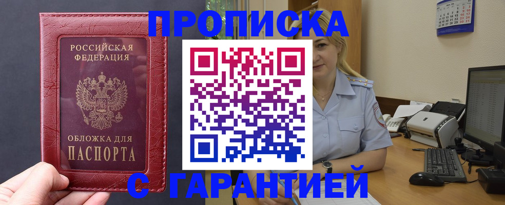 купить прописку в Вилюйске